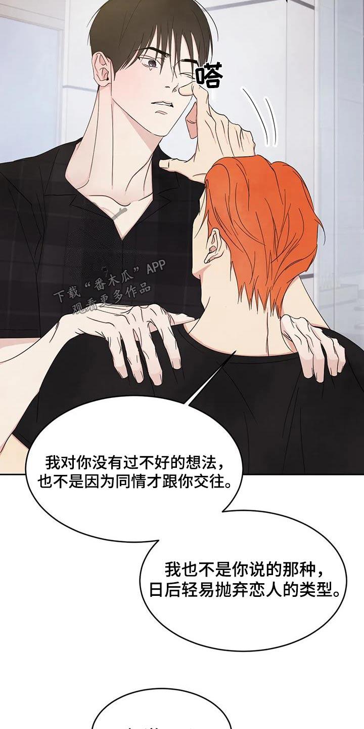 第200话 【第二季】照顾 第 23 页