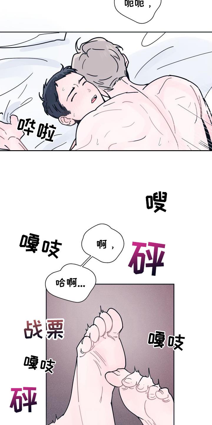 第9话 坠入爱河【完结】 第 7 页