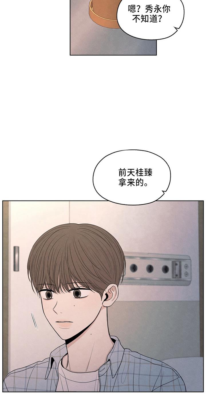 第33话 不像他 第 10 页