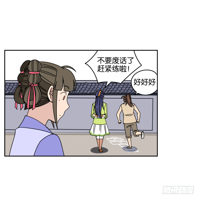练武记03 第 15 页