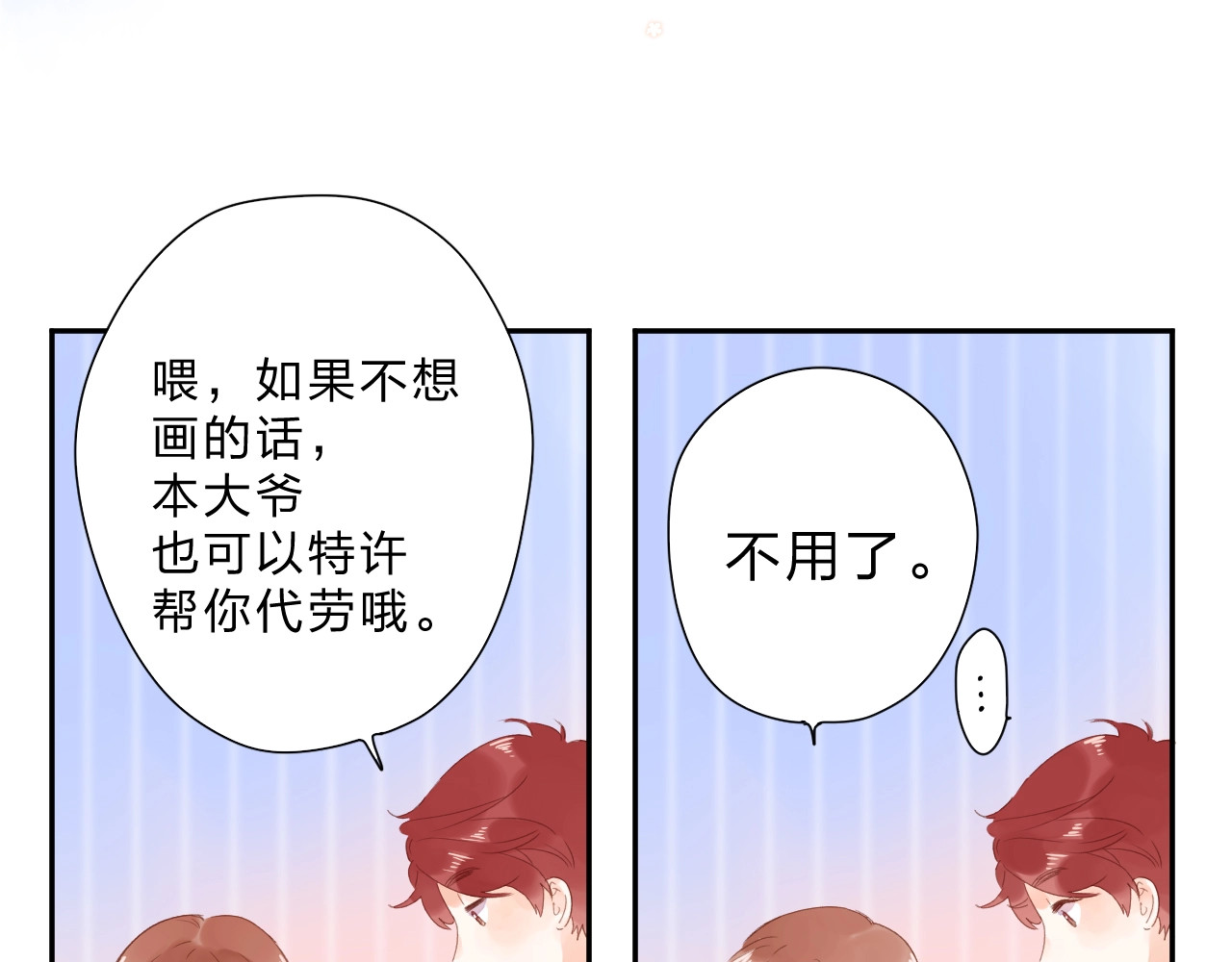 第86话 青春答案 第 71 页