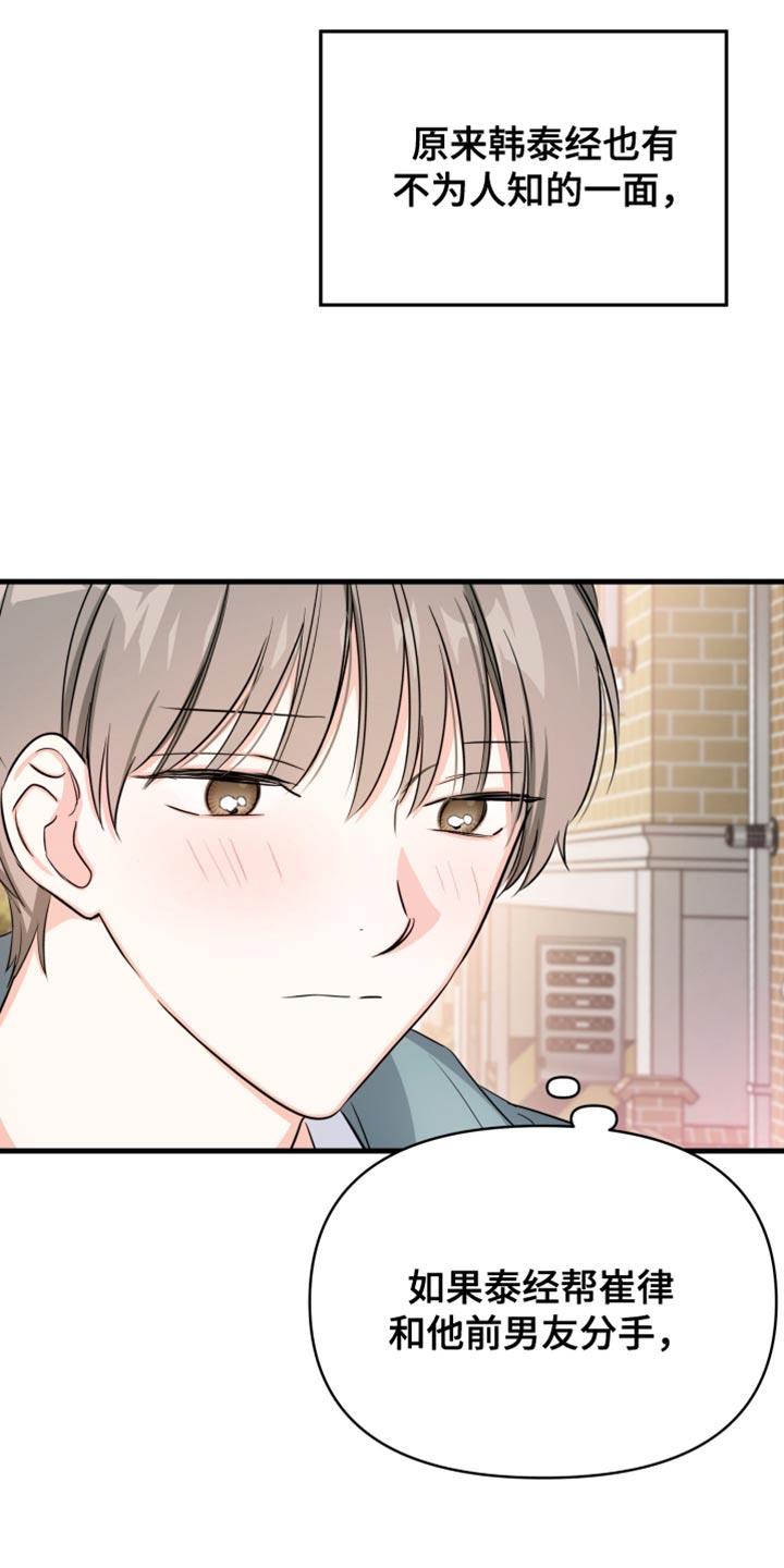 第19话 我们谈谈 第 10 页