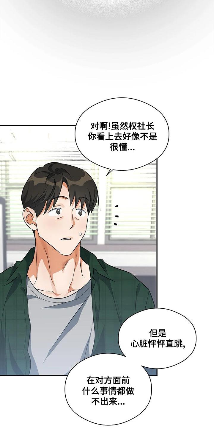 第46话 共同点 第 3 页