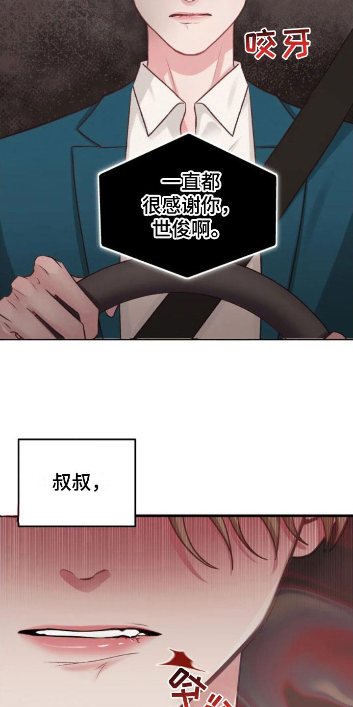 第4话 找错位置 第 6 页