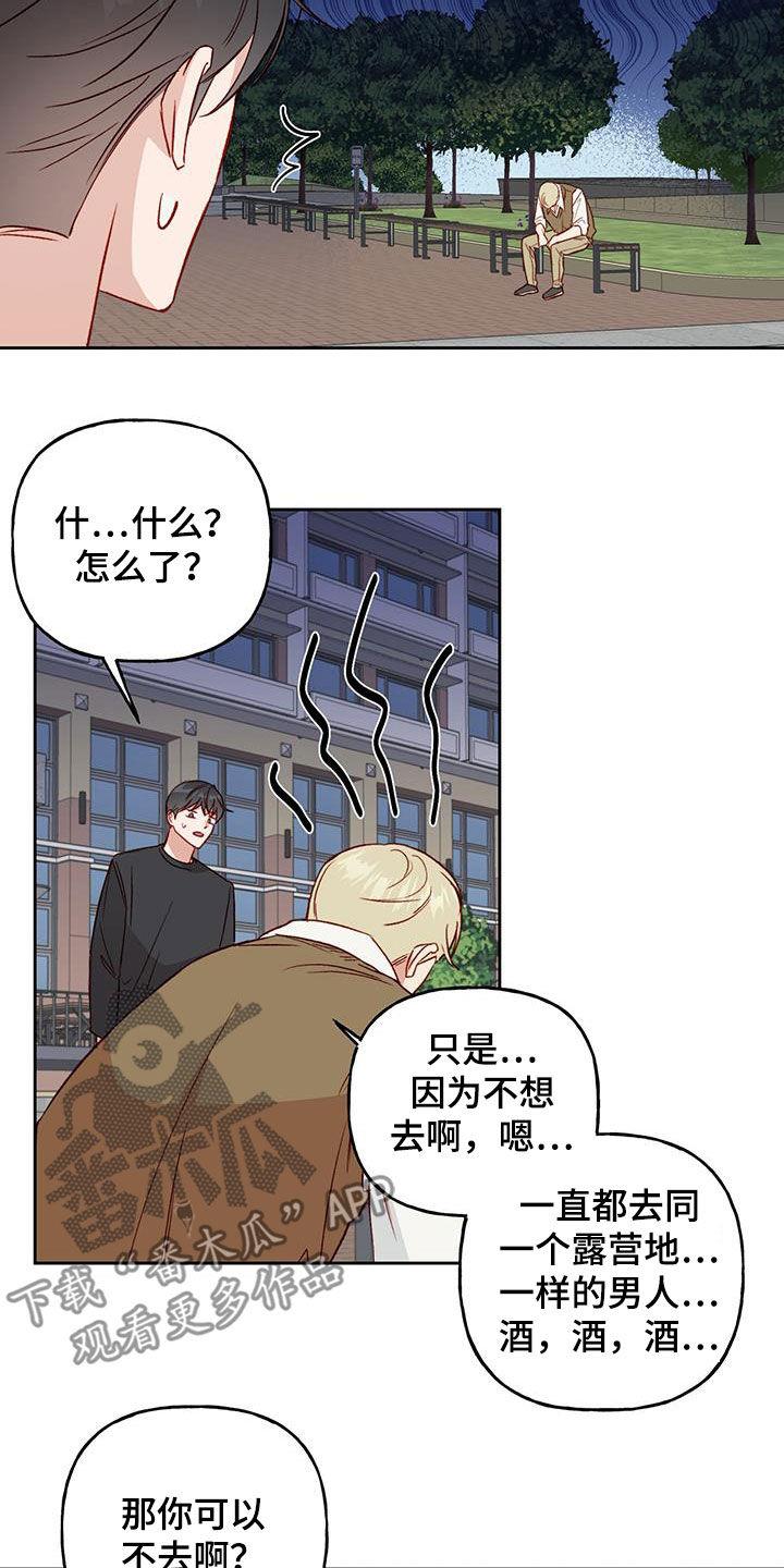 第33话 飙脏话 第 4 页