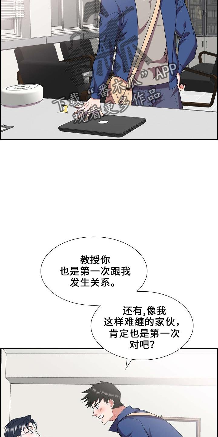 第49话 喜欢你 第 26 页