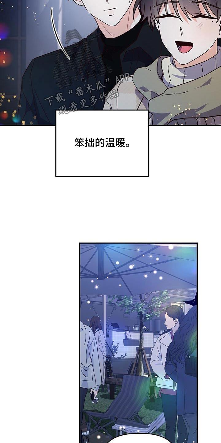 第71话 【完结】笨拙的回忆 第 19 页