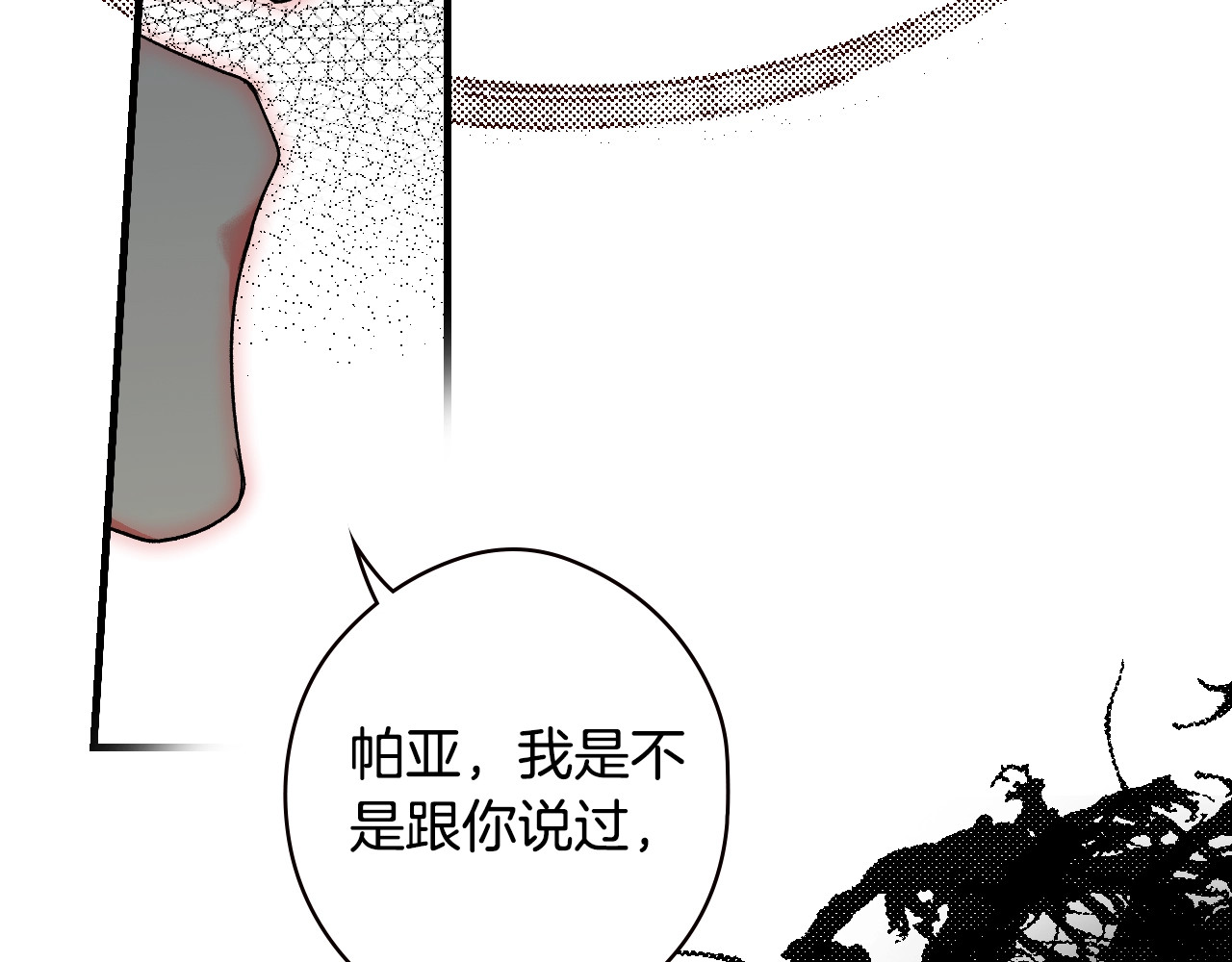 第17话 野心勃勃 第 86 页