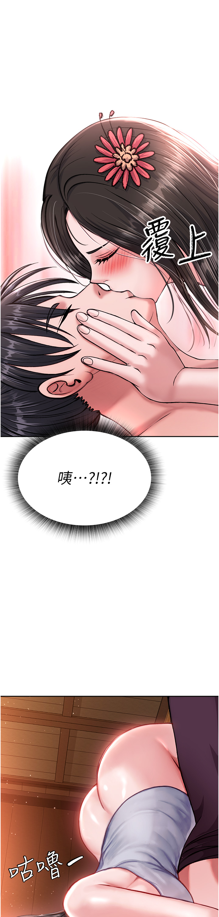 第8话 - 姑姑，我好难受! 第 43 页