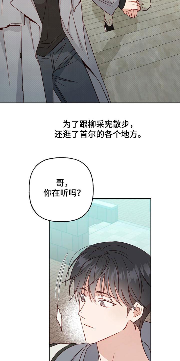 第58话 越来越讨厌 第 9 页