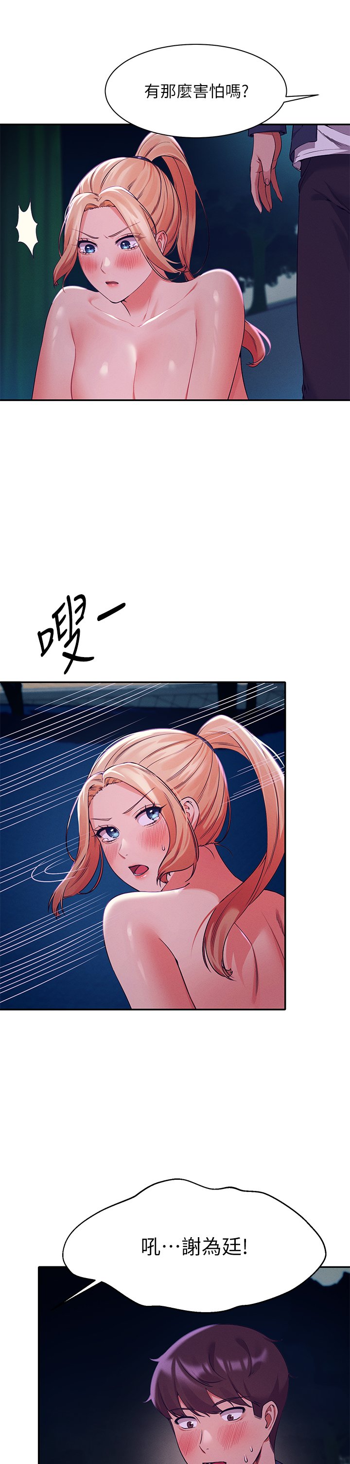 第37话 - 让人兴奋的裸体散步 第 30 页