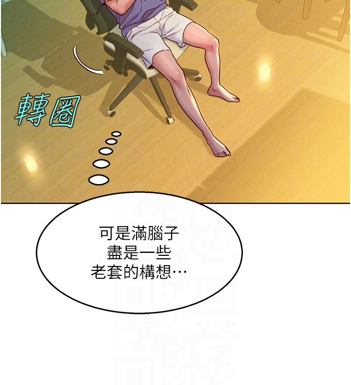 第75话 - 我不是对谁都这么随便 第 30 页
