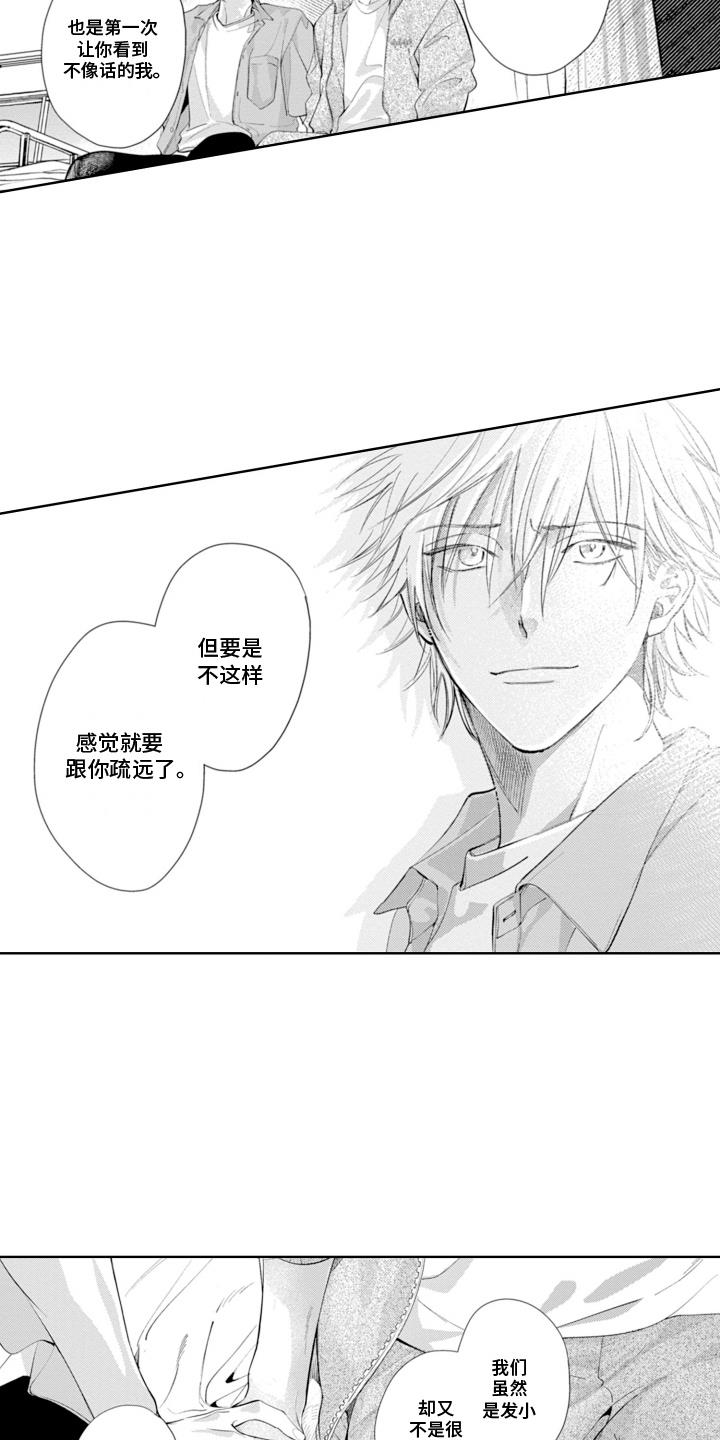 第24话 心意 第 14 页