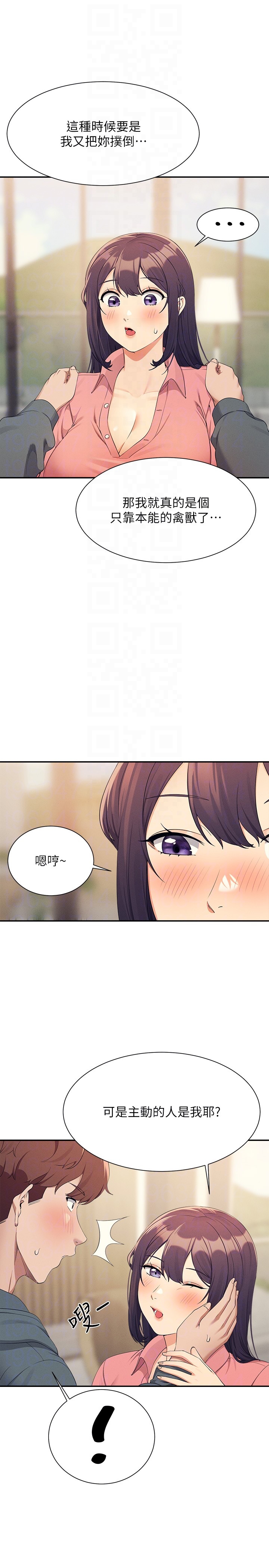第121话 - 我可以把你扑倒吧? 第 24 页