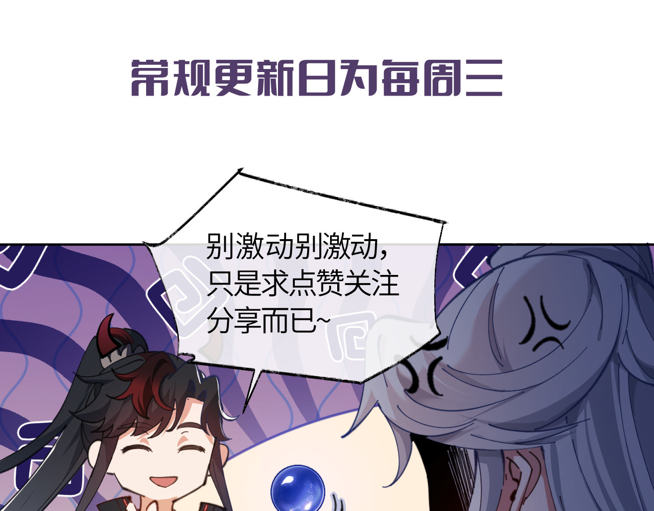 第13话 师妹你让师哥怎么冷静？ 第 148 页