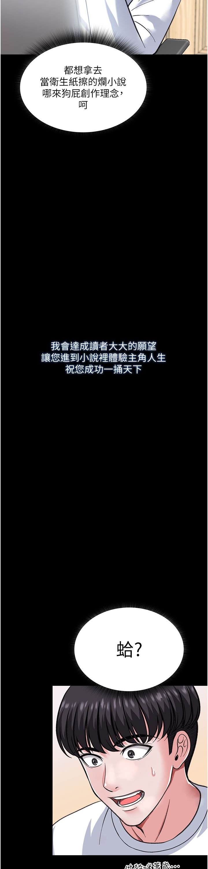 第1话 - 这就是…人间仙境 第 8 页