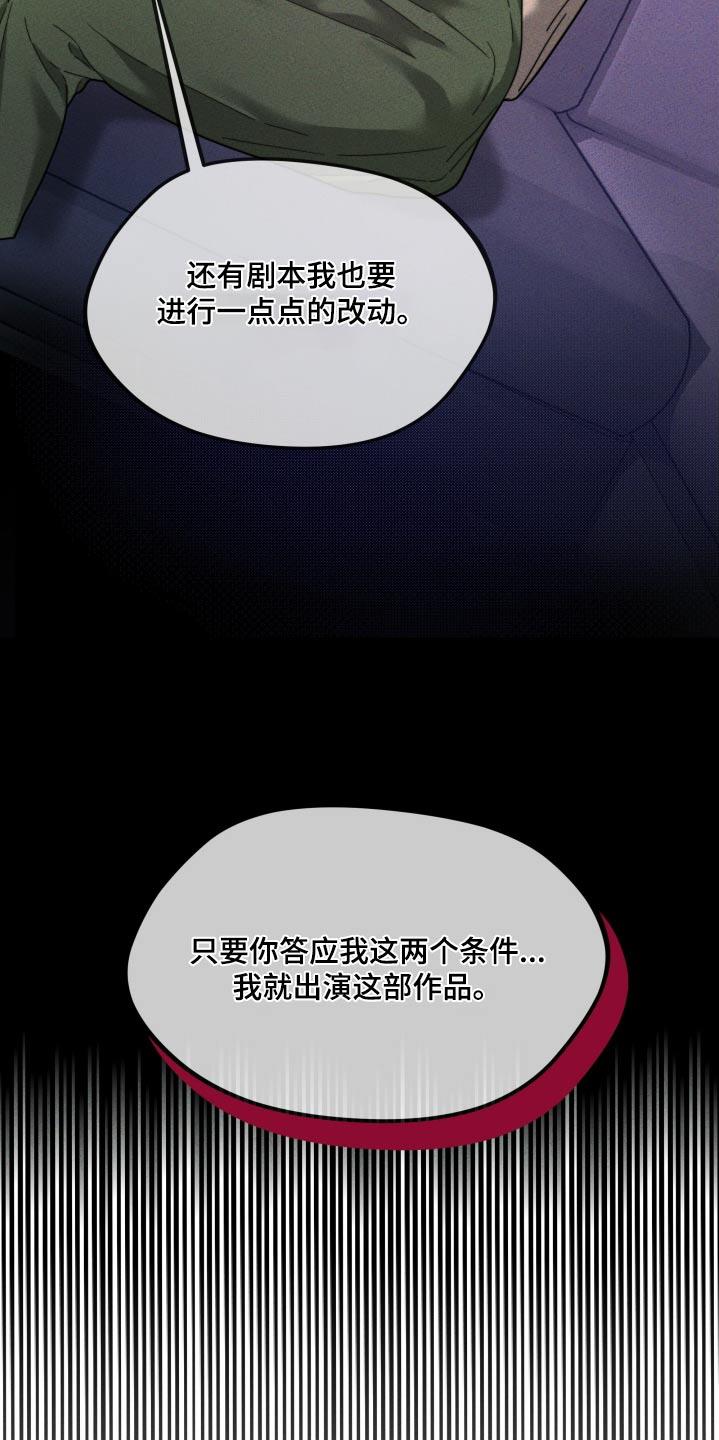 第24话 不想演 第 15 页