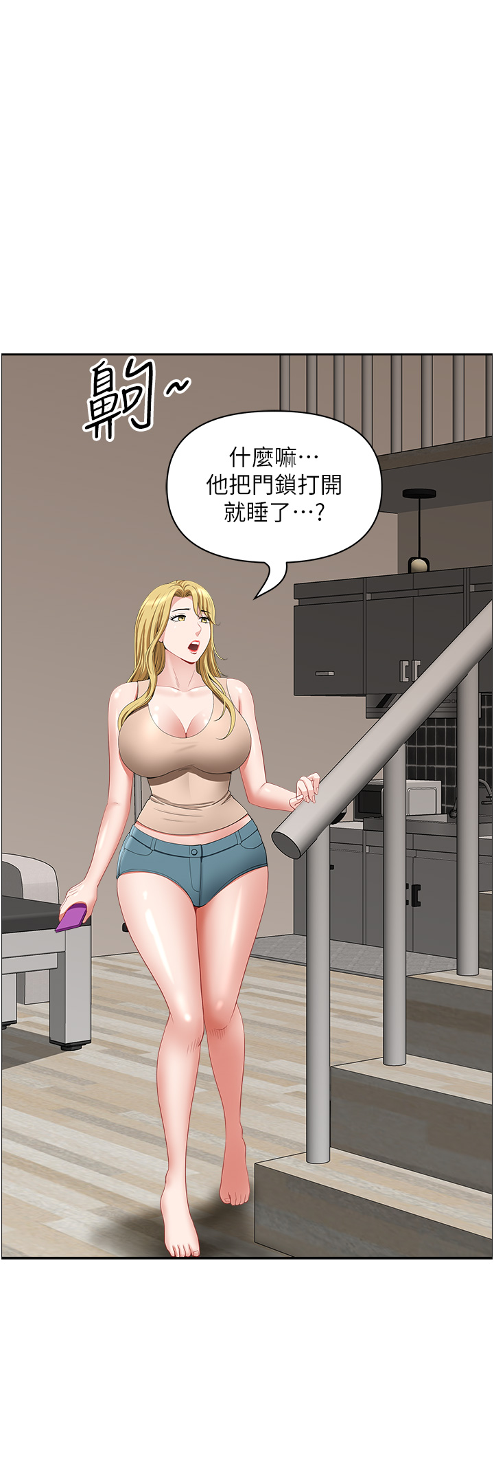 第28话 - 一直戳到奇怪的地方 第 45 页