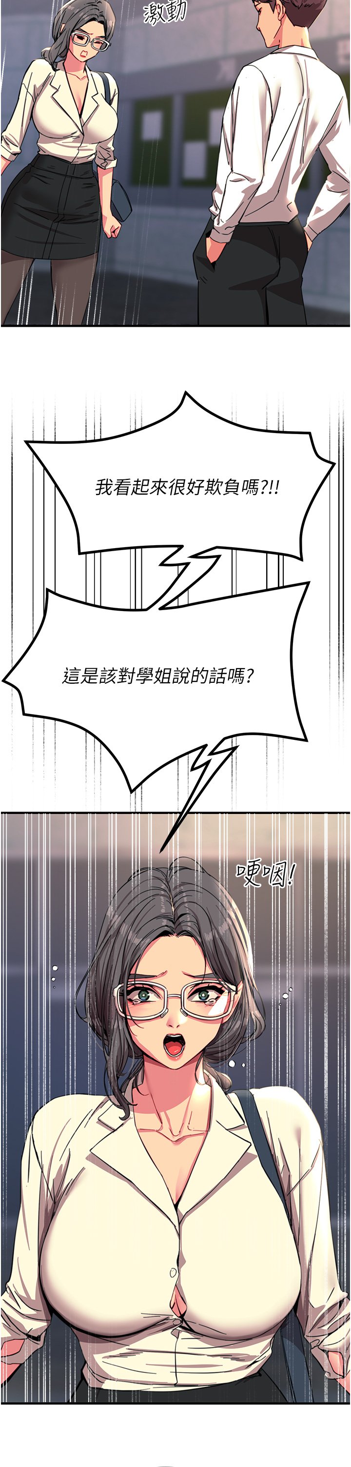 第42话 - 忌妒心爆棚的珈希 第 9 页