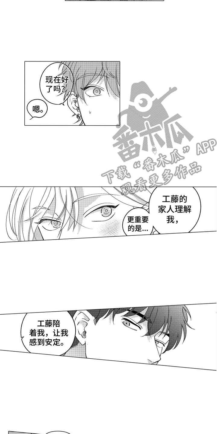 第6话 同类 第 7 页