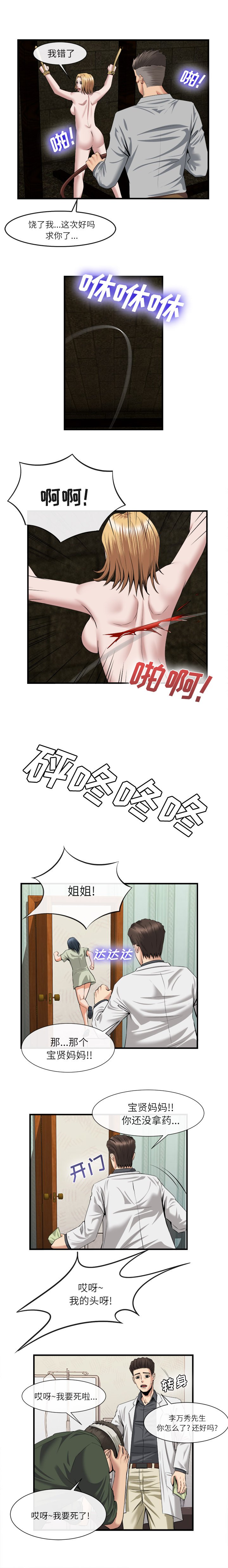 第21话 第 5 页