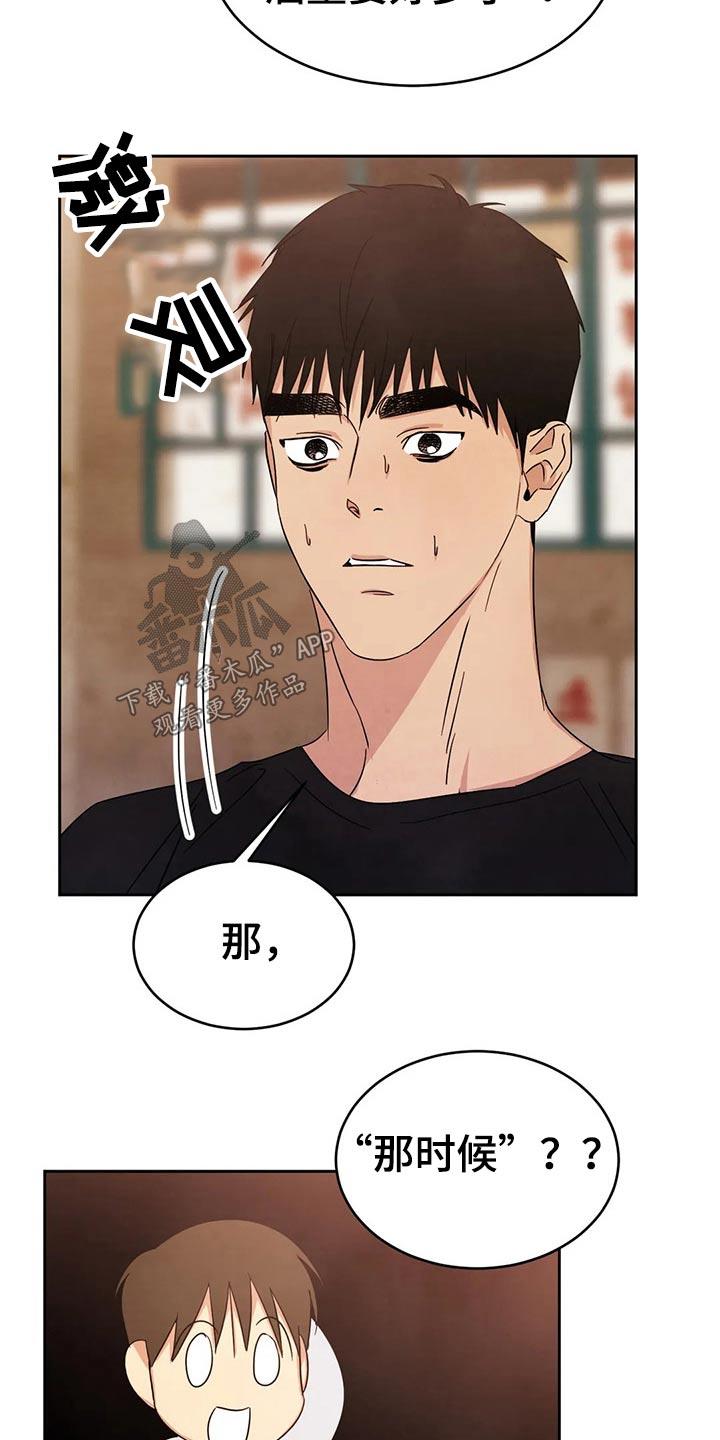 第82话 【第二季】结局 第 7 页