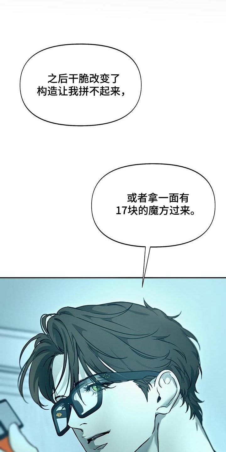 第52话 不公平 第 17 页