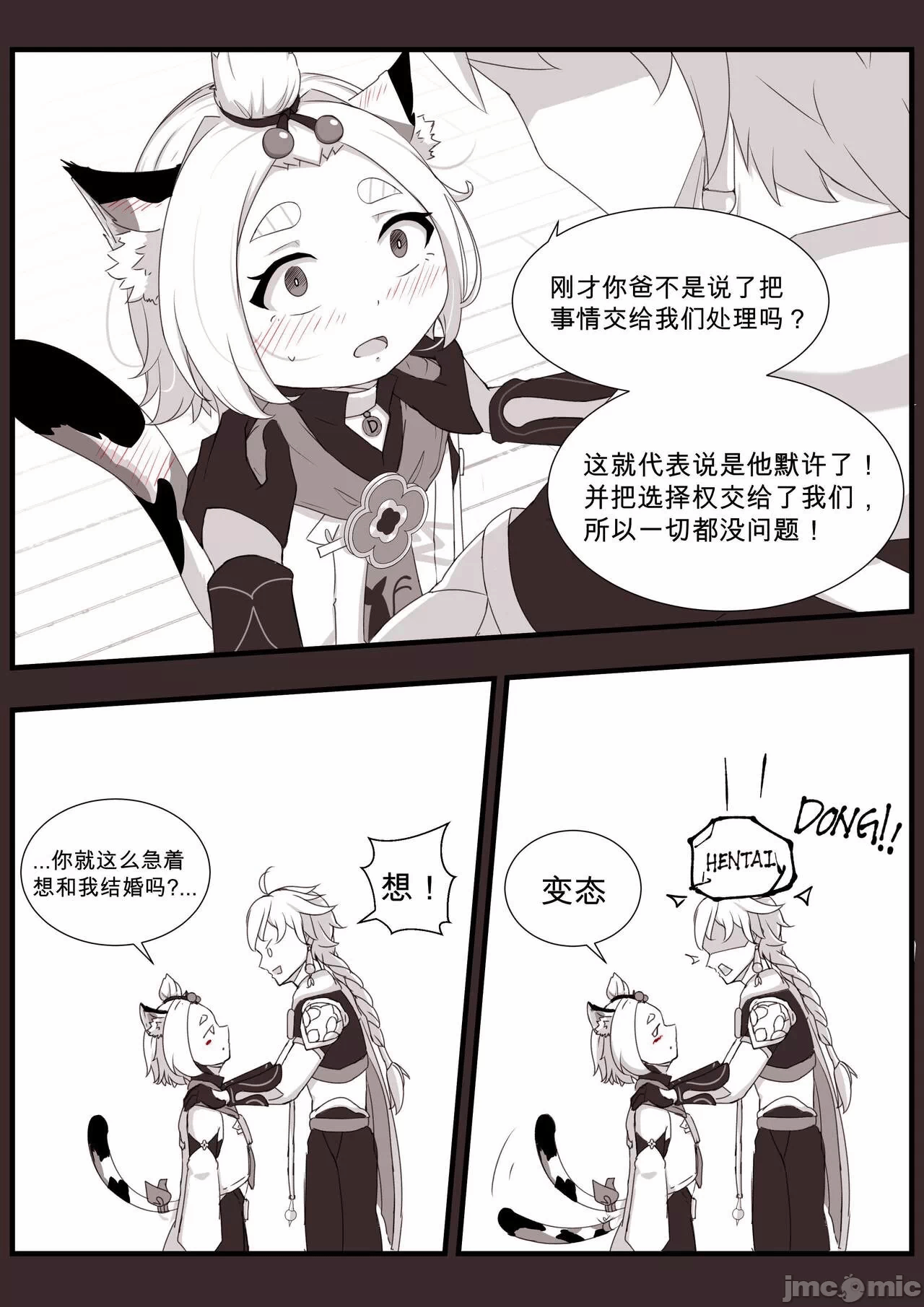 第一话 第 12 页