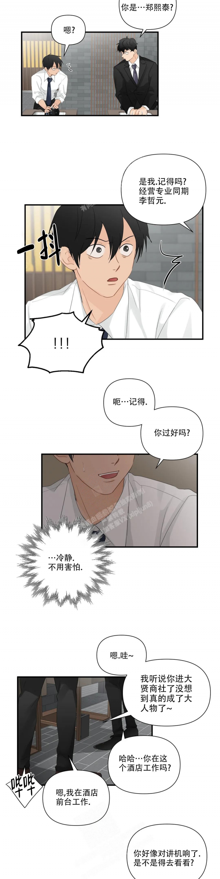 第91话 害怕 第 8 页