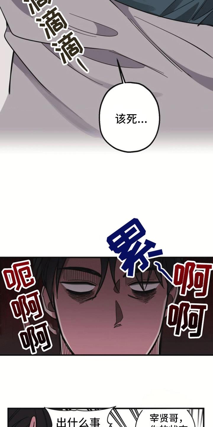 第2话 梦境照进现实 第 4 页