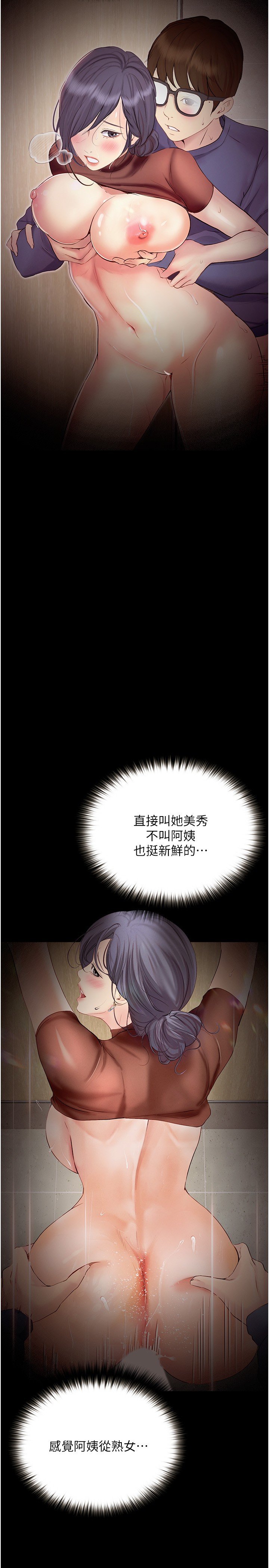 第16话 - 葛格，美秀帮你唿唿 第 9 页