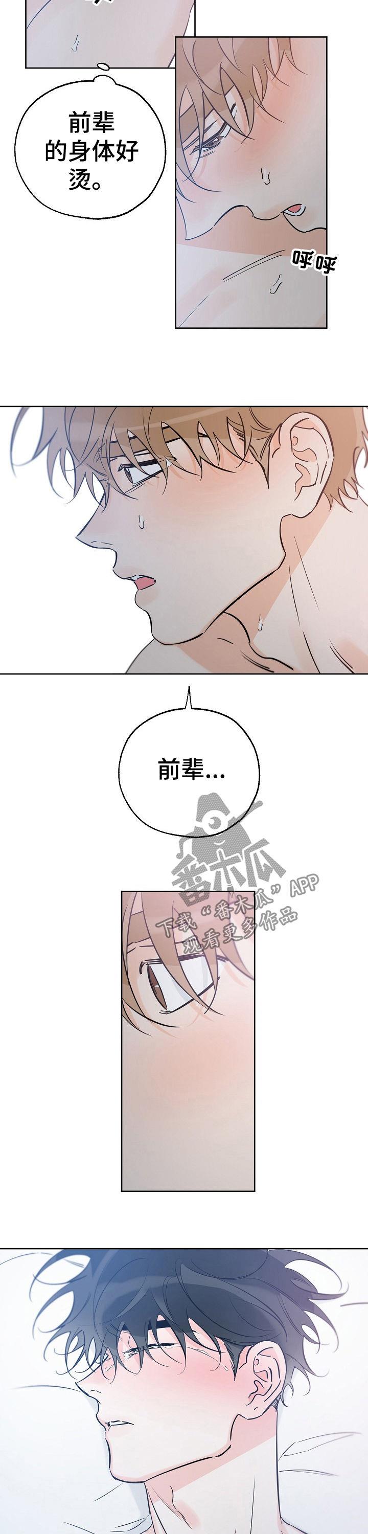 第70话 泪水 第 10 页