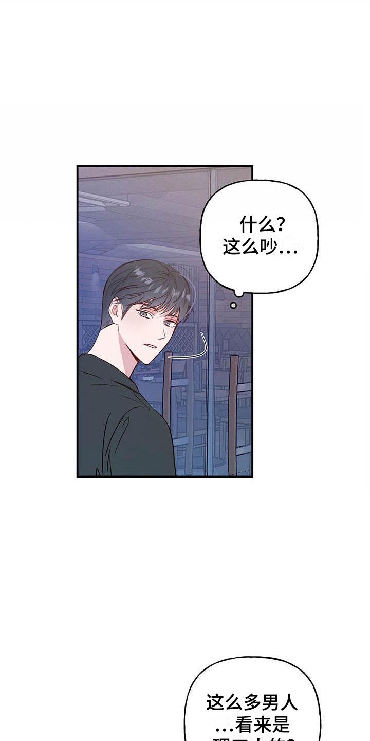 第3话 讨人厌 第 13 页