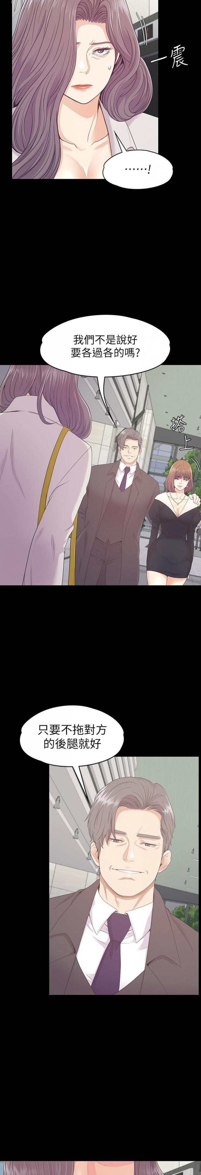 第85话-洪会长的老公李强百 第 5 页