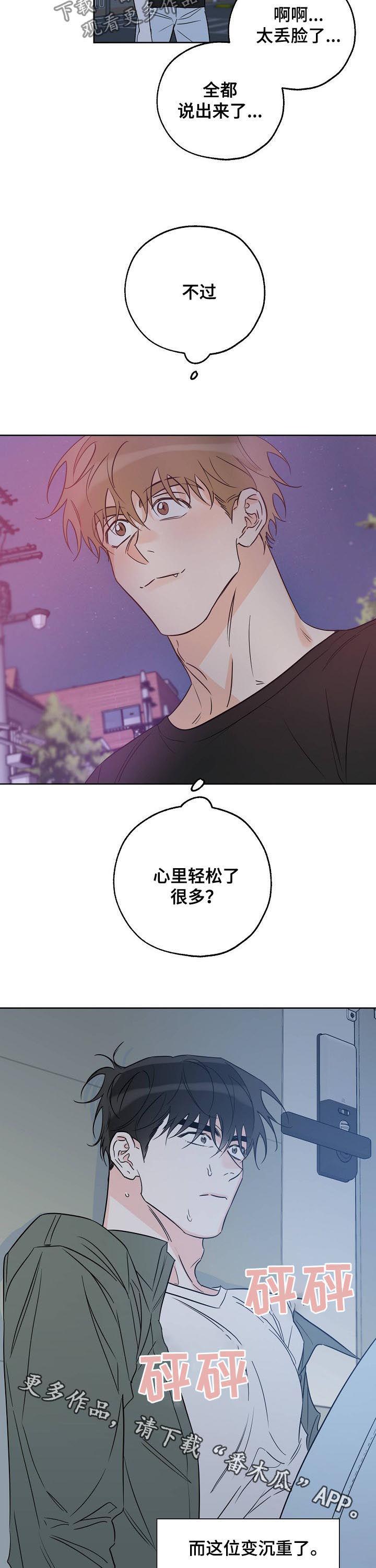 第47话 被赶出来 第 10 页