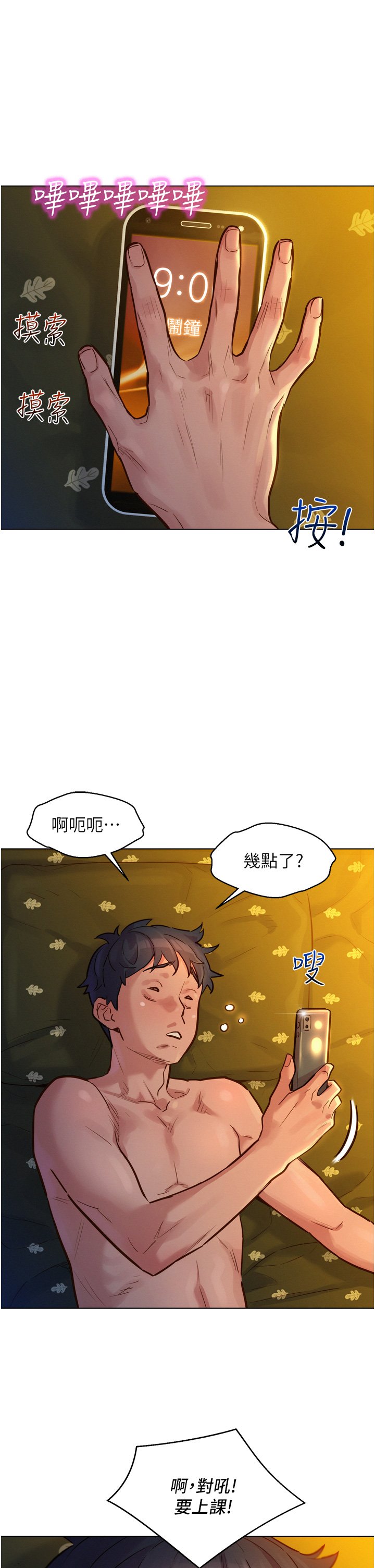 第2话 - 我们不可以...越线 第 28 页