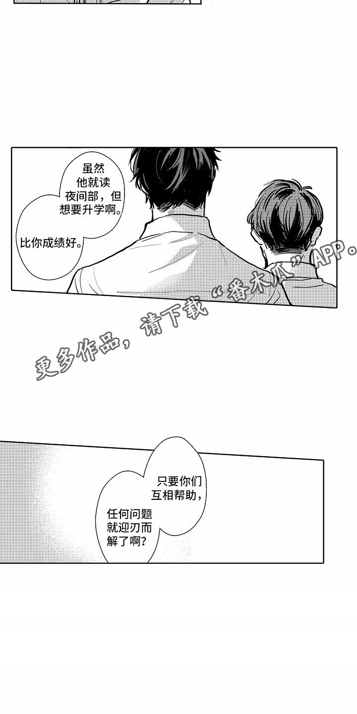 第6话 梦到他 第 10 页