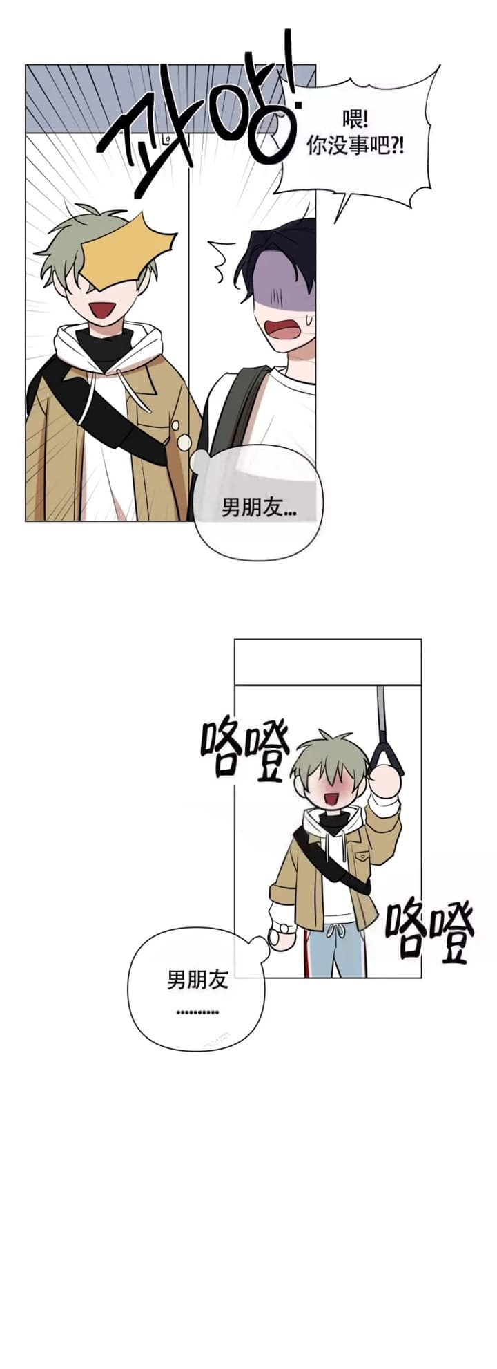 第48话 男朋友 第 19 页