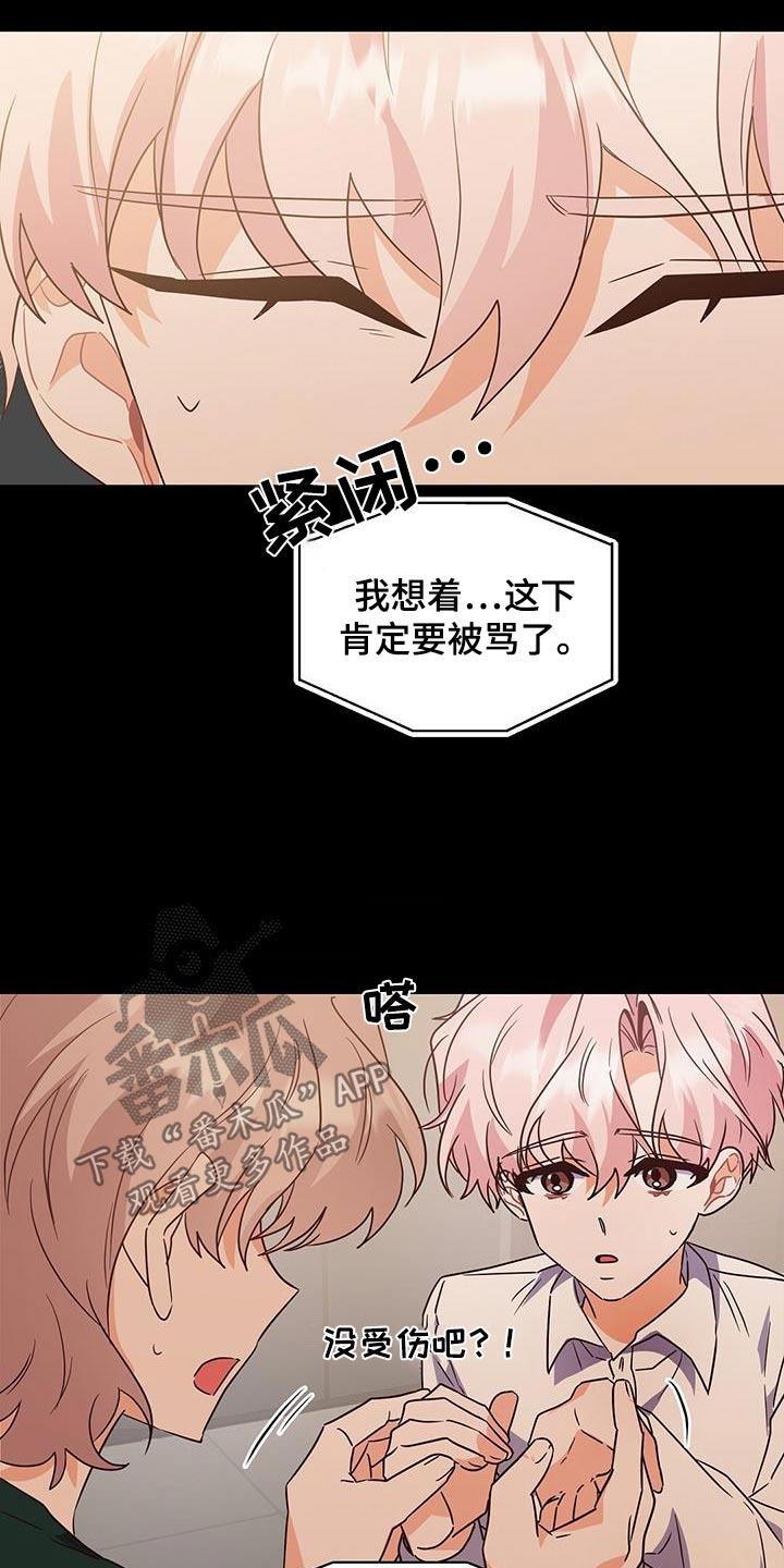 第55话 找到你了 第 26 页