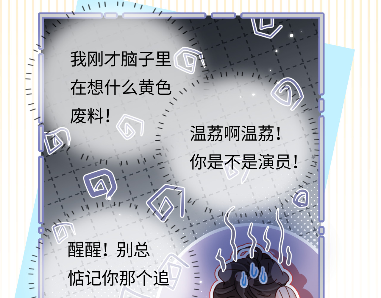 第55话 互相吃醋 第 59 页