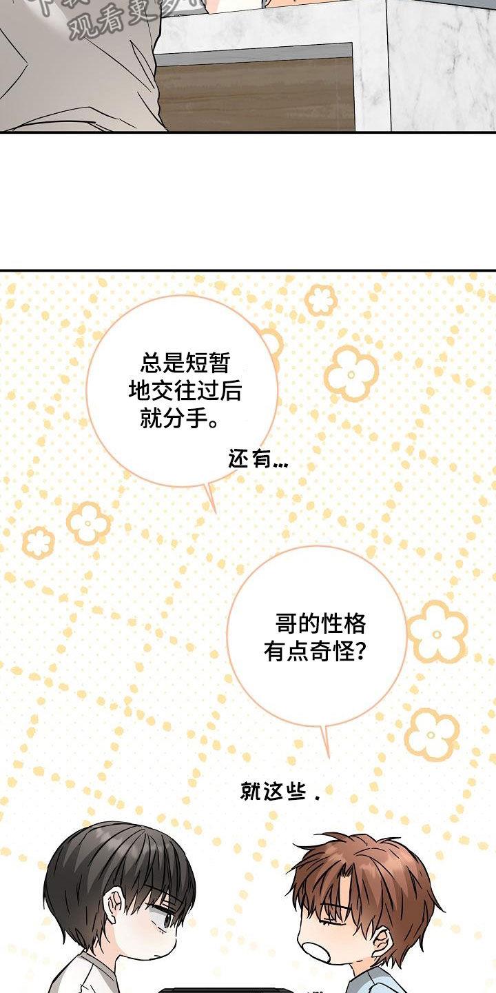 第103话 喜欢的表达 第 11 页