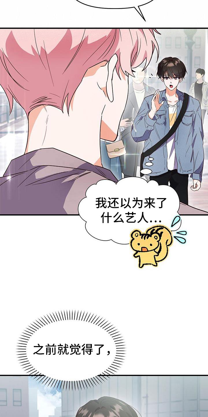 第14话 约会 第 8 页