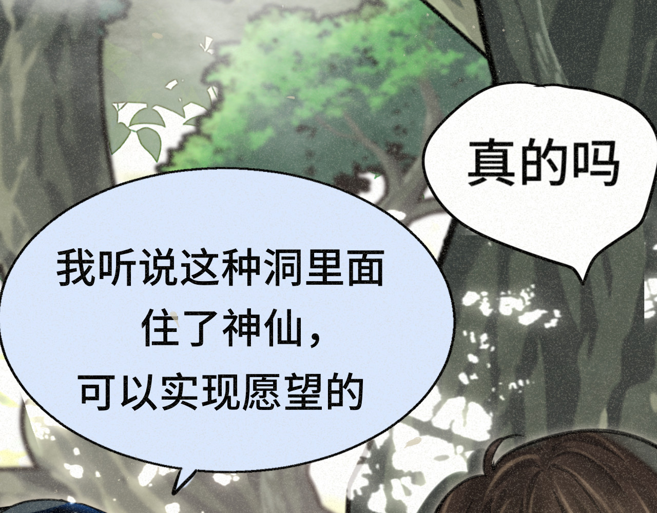 第99集神明不留遗憾 第 106 页