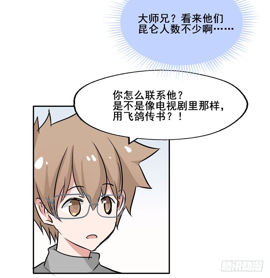 119 现代化的修仙 第 13 页