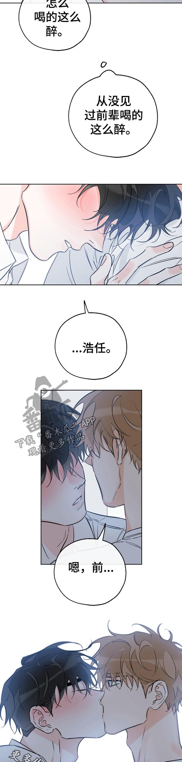 第68话 喝醉 第 11 页