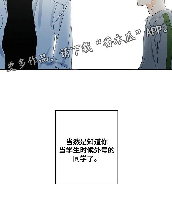 第41话 外号 第 29 页