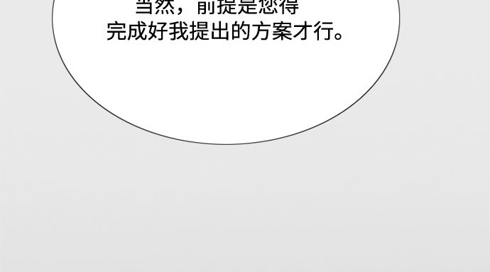 第33话 她会后悔的 第 81 页