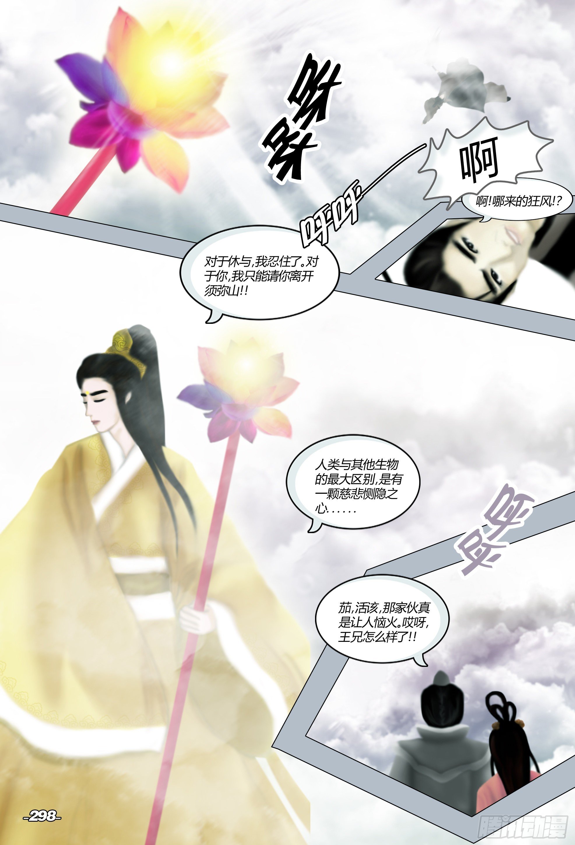 第三章光影须弥 卷十 光影流年 第 8 页