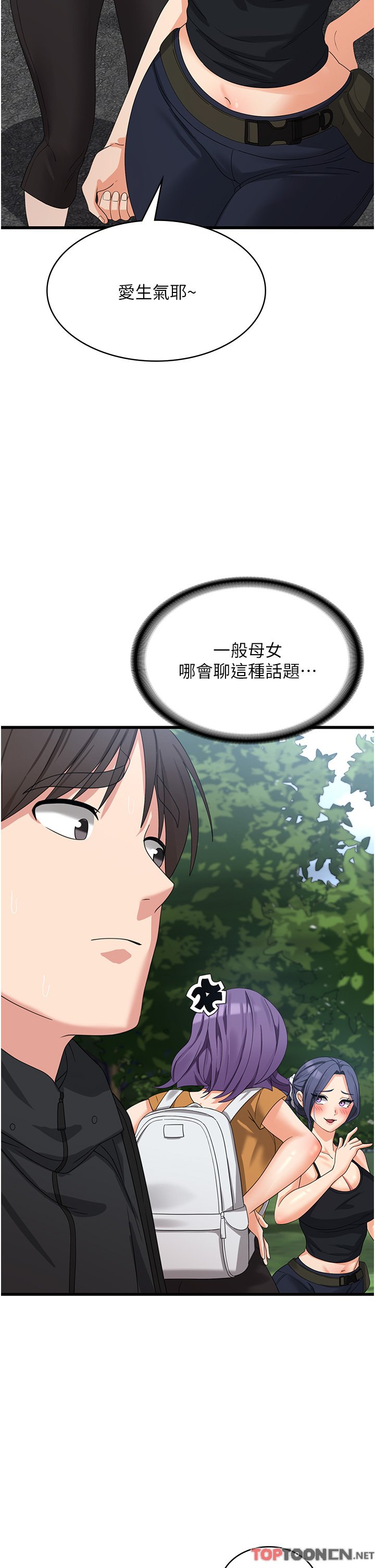 第28话 - 继续昨天的事吧…♡ 第 16 页