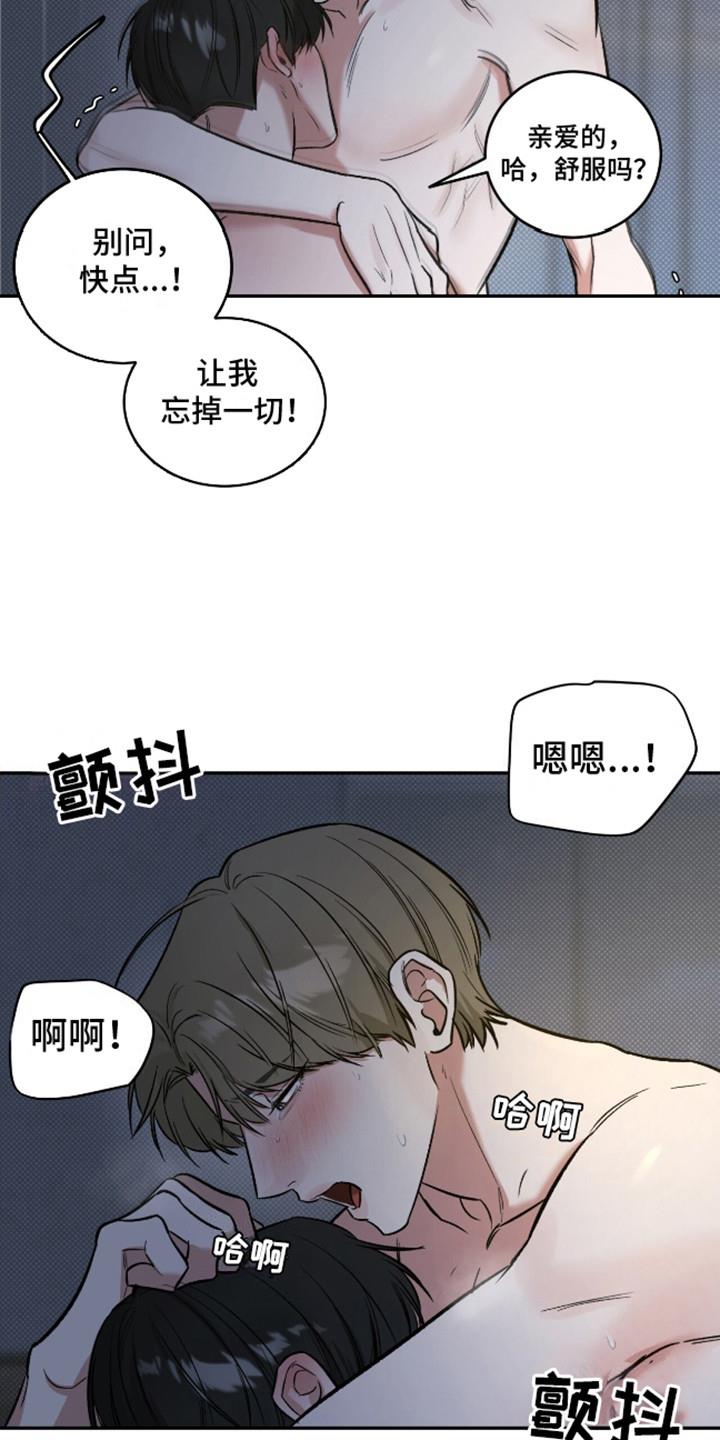 第12话 总是想起 第 3 页